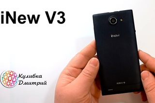 iNew V3 .4 ядра MTK 6582 . 5 IPS HD . 1 гб RAM .13 мп  .Обзор и игры Кулибка Дмитрий