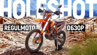 Regulmoto Holeshot | ОБЗОР