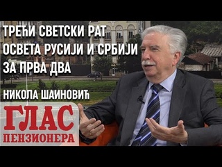 ТRЕI SVETSKI RAT OSVETA RUSIJI I SRBIJI ZA PRVA DVA