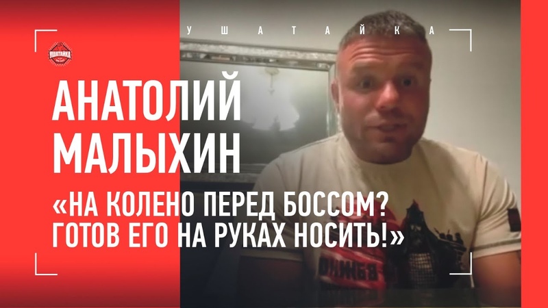 Малыхин: ПОЧЕМУ ВСТУПИЛСЯ ЗА ШОВХАЛА, Петр Ян, долг