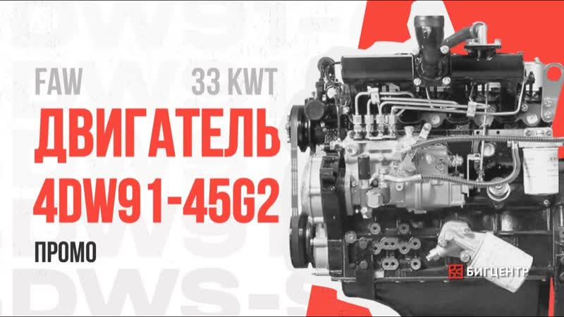 Двигатель FAW 4DW91-45G2 33KW (O)