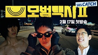 Тизер Такси ДеЛюкс 2/Образцовое такси SBS '2' 5283   ! #2 #SBSCatch