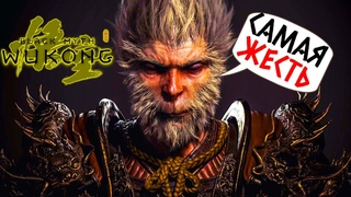 BLACK MYTH WUKONG - ФИНАЛЬНАЯ 6 ГЛАВА! САМАЯ ЖЕСТЬ! #7