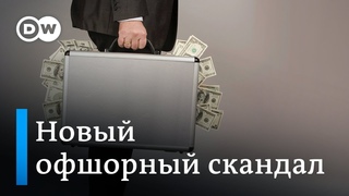 Новое расследование об офшорах: почему в списке “Досье Пандоры“ так много политиков?