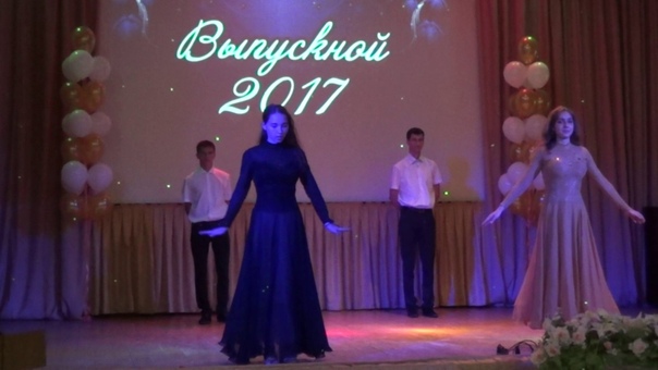 Выпускной 2017 (П, СР, БЗ,