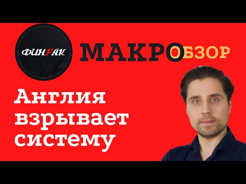 Англия взрывает